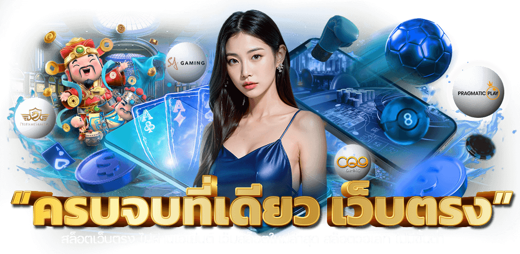 KOMAONE เว็บเดิมพันออนไลน์ครบวงจร รวมสล็อต บาคาร่า แทงบอล จบในเว็บเดียว